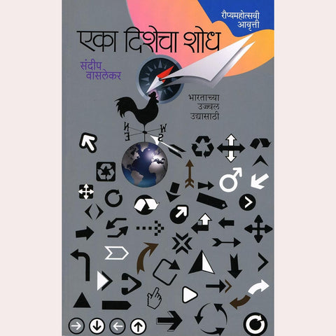 Eka Dishecha Shodh By Sandeep Wasalekar