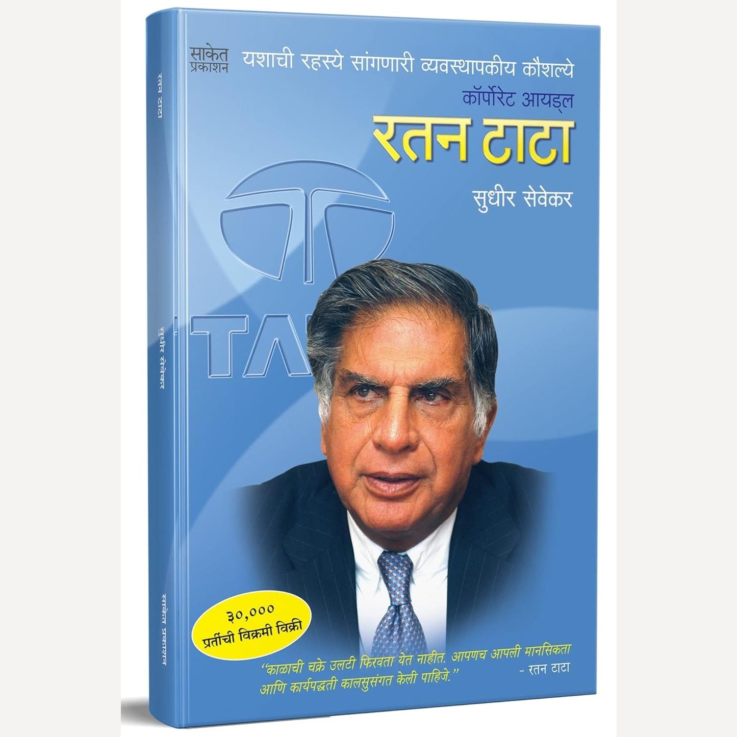 Tatayan  By Girish Kuber|Offer (Ratan Tata + Amhi Ghadalo Vachanane Book Free) Set Amt  900/- Dis Amt - 550/-