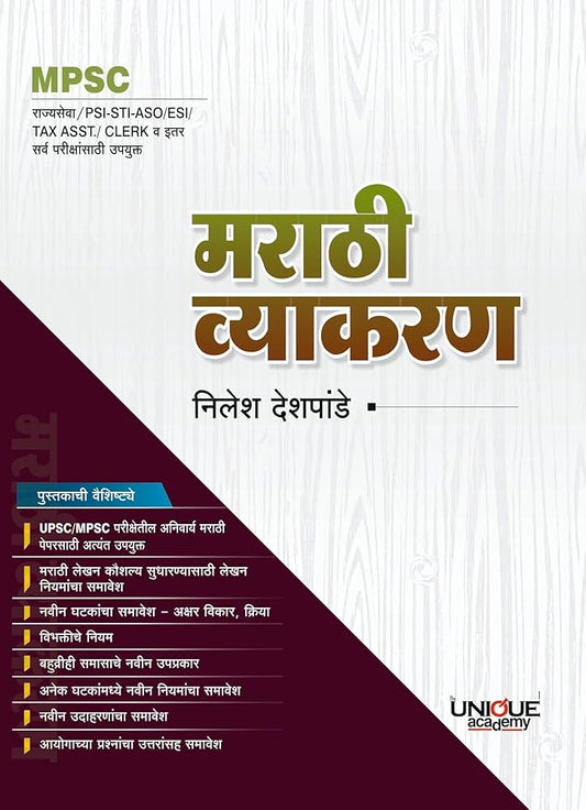 Marathi Vyakaran By Nilesh Deshpande  (मराठी व्याकरण - निलेश देशपांडे )