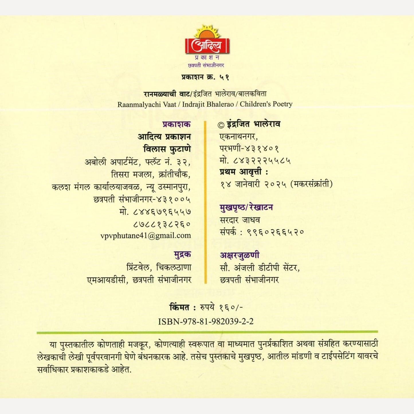 Ranmalyachi Vaat By  Indrajit Bhalerao (रानमळ्याची वाट)