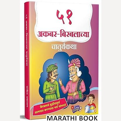51 Akbar Birbalachya Chaturyakatha By Ravindra Kolhe (५१ अकबर बिरबलाच्या चातुर्यकथा)