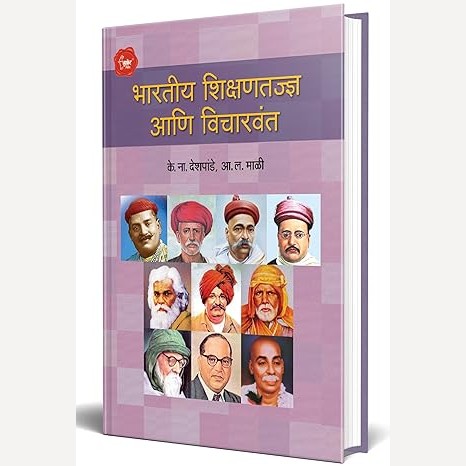 Bharatiy Shikshantadnya ani Vicharavant By K. N. Deshpande (भारतीय शिक्षणतज्ज्ञ आणि विचारवंत)