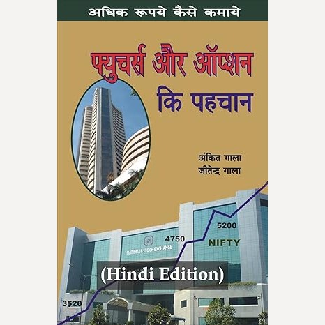 Futures Aur Option Ki Pahchan By Ankit Gala, Khushboo Gala (फ्युचर्स और ओप्शन कि पहचान)