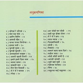 Gane Gojirvane By Indrajit Bhalerao (गाणे गोजिरवाणे)