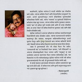 Naturutu By Indrajit Bhalerao (नातूऋतु)