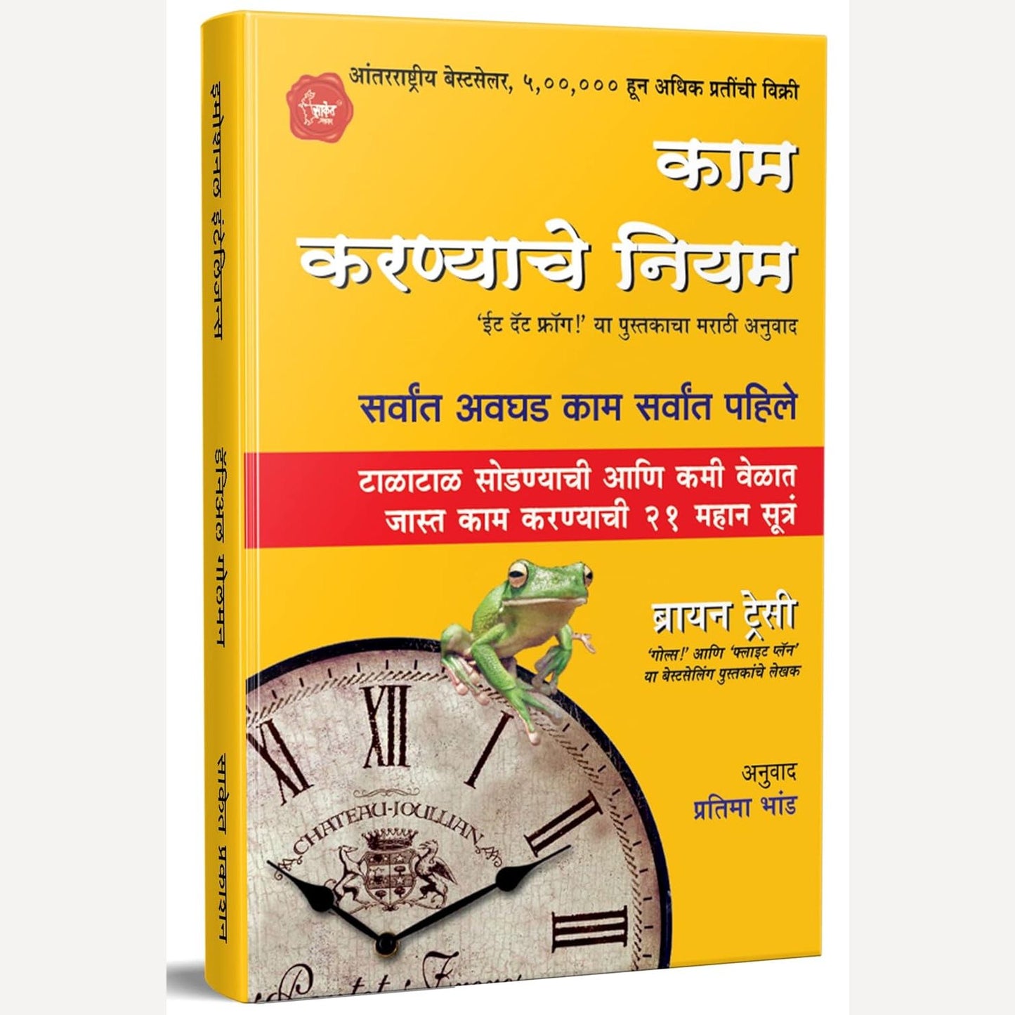 Goals! (Marathi) + The Power Of Now (Marathi) + Kam Karanyache Niyam Eat That Frog+  The Power Of Your Subconscious Mind ( Combo set)