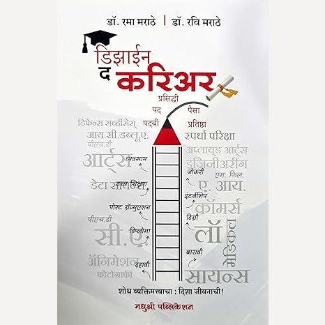 Rama Marathe Combo Book set ( 5 Book Set)