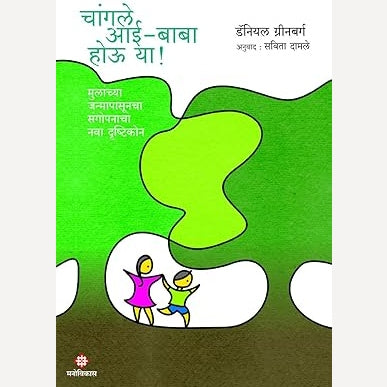 Set Of 5  Books  : Changle Aai+Buddhiman Balkacha Janm+Sar Kahi Mulansathi +Sujan Palak Vhava Kasa+Aapli Mula | By Savita Damle +  Nana Patil+ Shobha Bhagvat+Shivraj Gorle+ Shobha Bhagwat