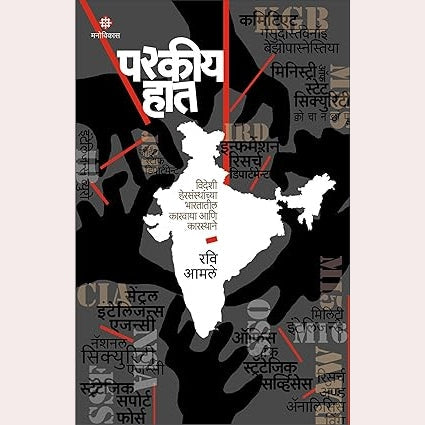 Parkiya Hath  By Ravi Amle