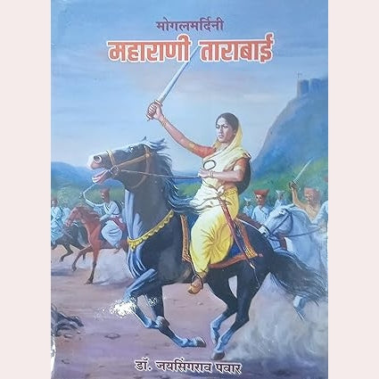 Mogalmardini Maharani Tarabai By Dr. Jaysingrao Pawar