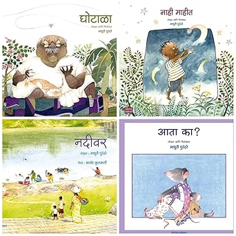 Madhuri Purander's New Books, Set of 4 Children's Story Books (माधुरी पुरंदरे यांची 4 नवीन पुस्तके)