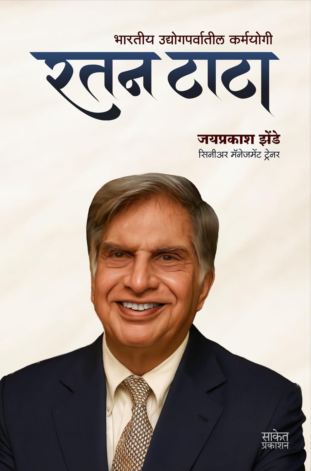 Ratan Tata By Jayprakash Zende (रतन टाटा )