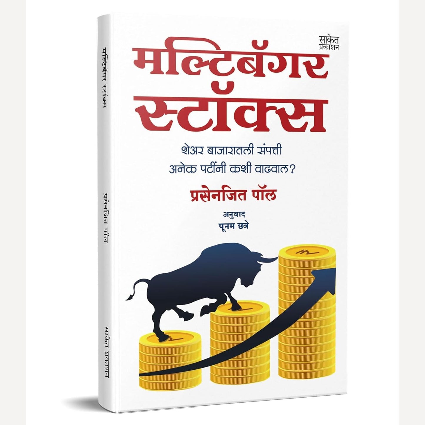 Share Market Books set ( 4 पुस्तके - शेअर मार्केट शिका आणि पैशाची गुंतवणूक करा )