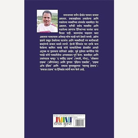 Goa Maharashtratil Patrakarita By Kamil Parakhe (गोवा महाराष्ट्रातील पत्रकारिता)