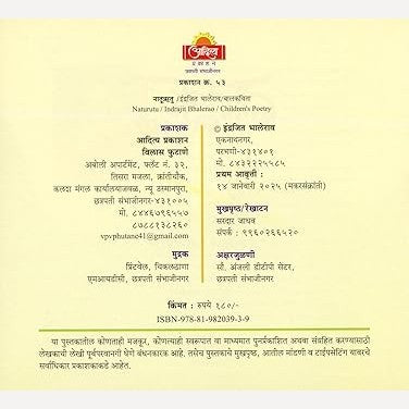 Naturutu By Indrajit Bhalerao (नातूऋतु)