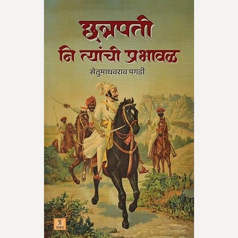 Chhatrapati Ni Tyanchi Prabhaval By Setumadhavrao Pagdi (छत्रपती नि त्यांची प्रभावळ)