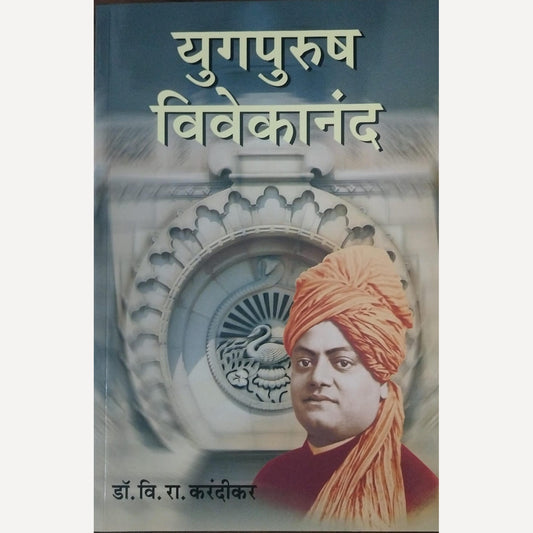 Yugapurusha Vivekananda By Dr.V.R.Karandikar