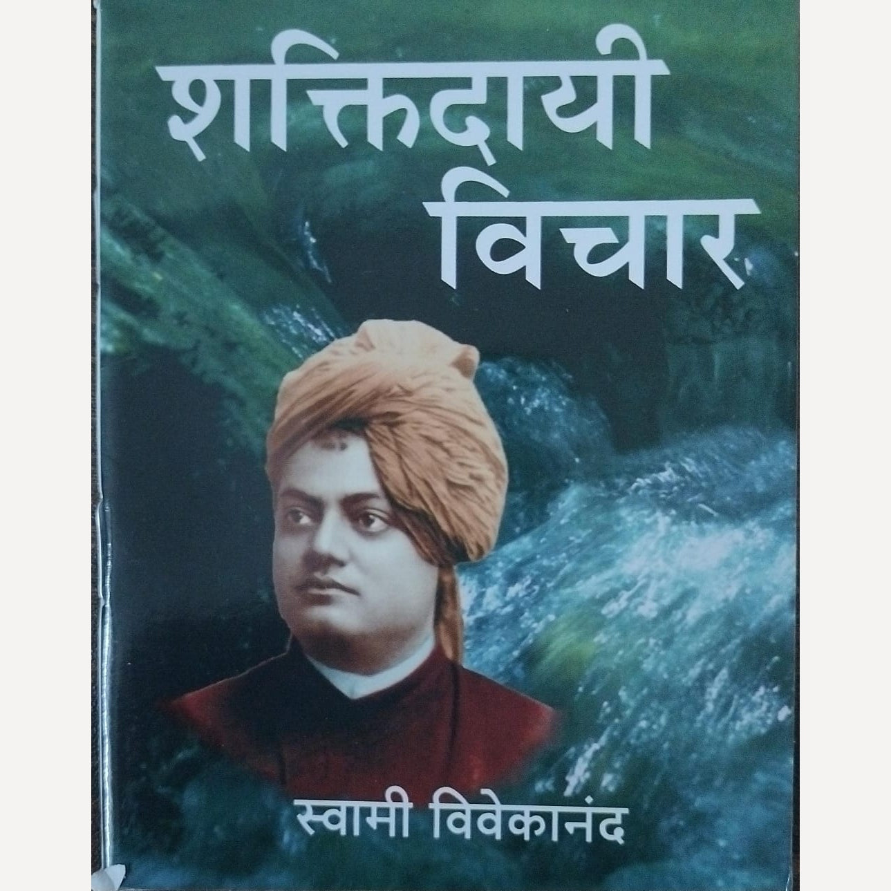 Shaktidayi Vichar By Swami Vivekananda