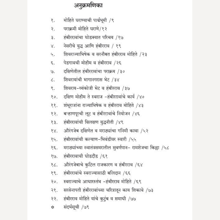 Shivrayanche Eknishta Mavle 10 Pustakancha Set ( शिवरायांचे एकनिष्ठ मावळे १० पुस्तकांचा संच )