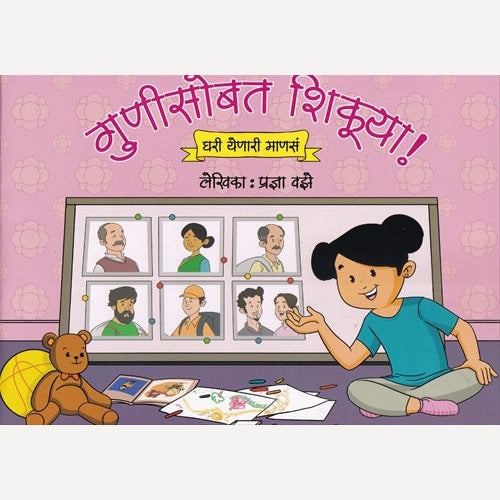 Guni Sobat Shikuya ( Set of 5 books )गुणी सोबत शिकूया ( 5 पुस्तके )