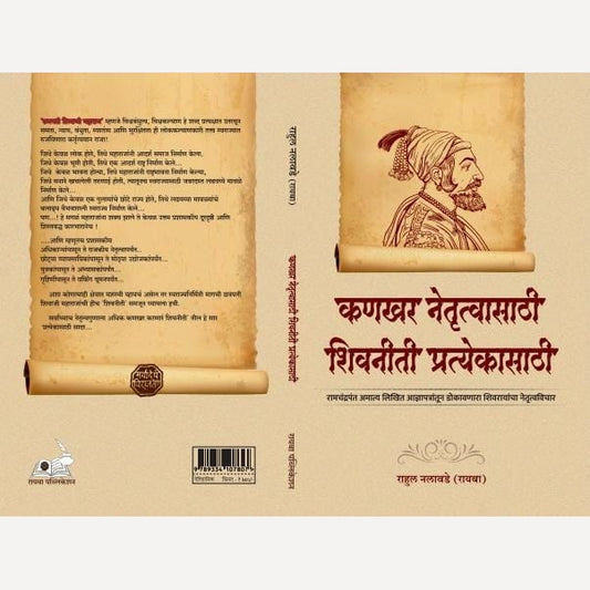 Kanakhara Netrutvasathi Shivniti Pratekasathi By Rahul Nalawade