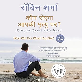 Tumchya Mrutyunantar Kon Radnar Ahe Marathi  By  Robin Sharma ( तुमच्या मृत्युनंतर कोण रडणार आहे ?)