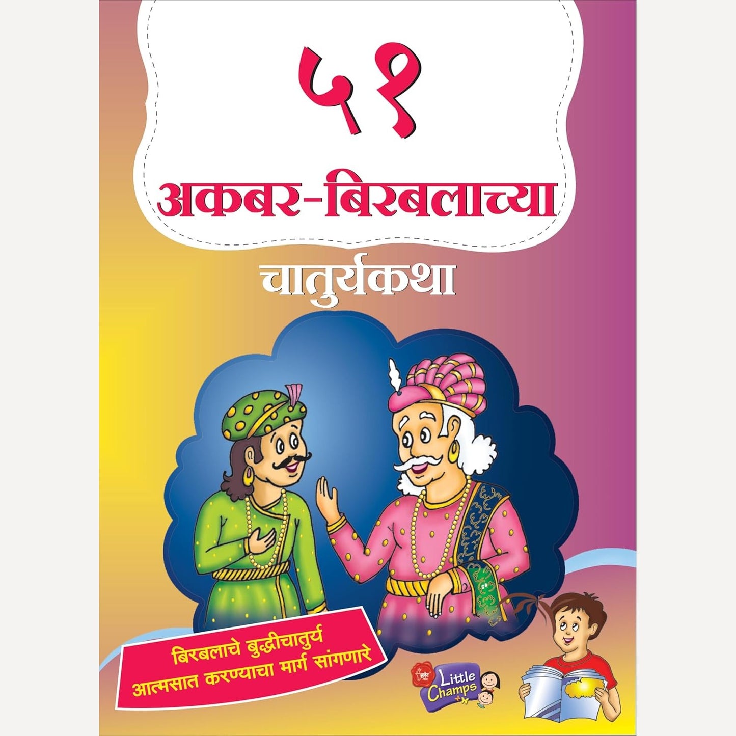 51 Akbar Birbalachya Chaturyakatha By Ravindra Kolhe