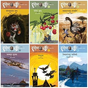 Ruskin Bond Set Bhavsparshi V Romanchak Kathancha Guldasta By Rusking Bond (रस्किन बाँड संच भावस्पर्शी व रोमांचक कथांचा गुलदस्ता)