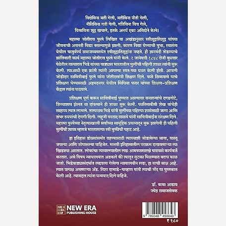 Bhidewada: The legal Battle By Adv. Nisha Dabhade-Chavhan (भिडेवाडा : द लिगल बॅटल )