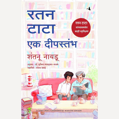 Ratan Tata Ek Deepstambh By Shantanu Naidu,Dr Shuchita Nandapurkar-Phadke (Translator)