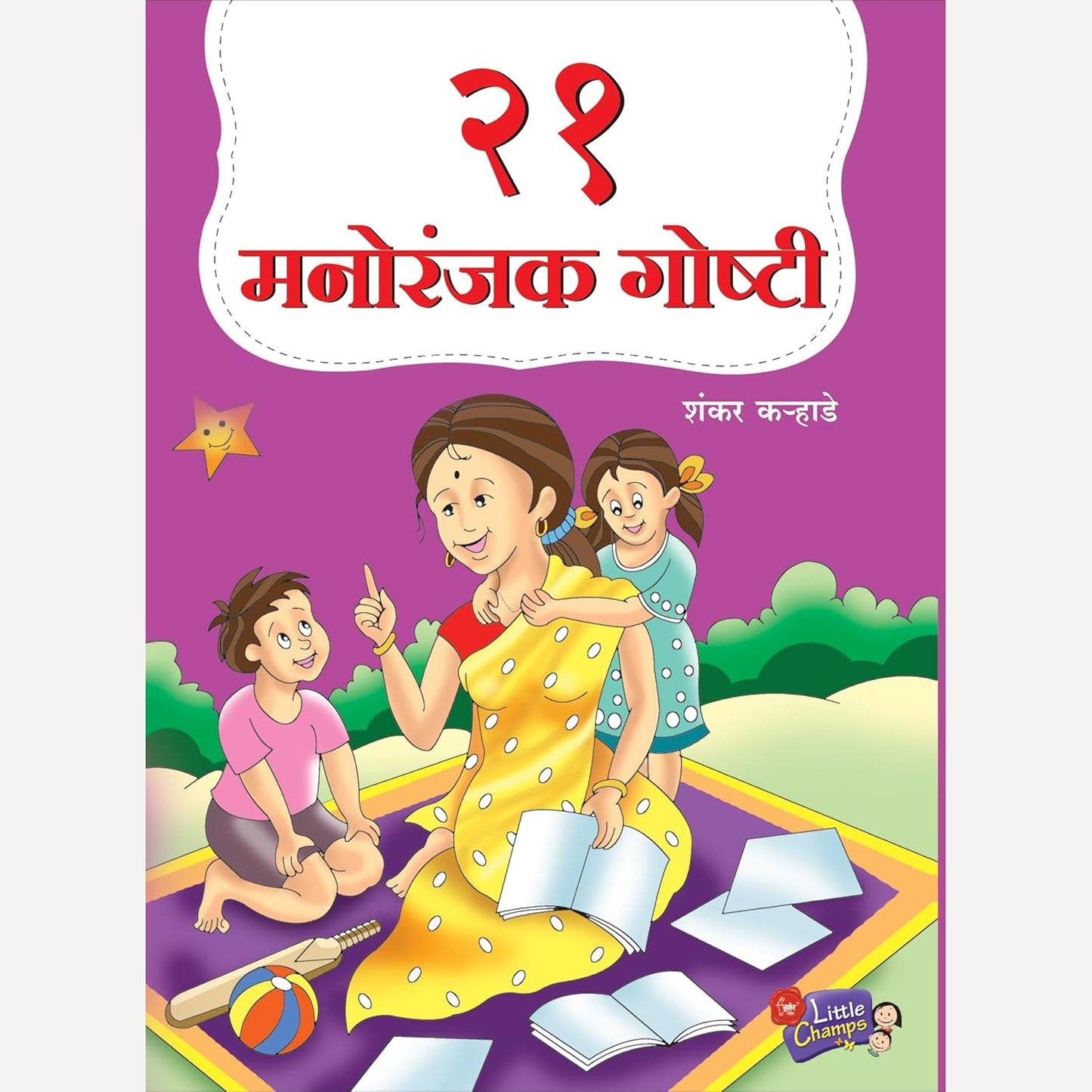 21 Manoranjak Goshti By Shankar Karhade (२१ मनोरंजक गोष्टी)