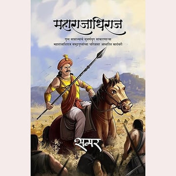 Samar Likhit 9 Books combo Set (लेखक - समर | ९ पुस्तकांचा सेट )