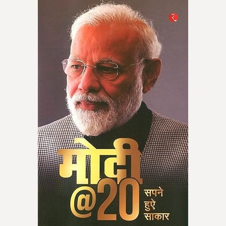 Modi @ 20 (Hindi) मोदी @ २० (हिंदी) (Hardcover)
