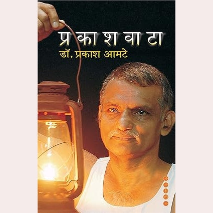 Prakashwata By Dr. Prakash Amte