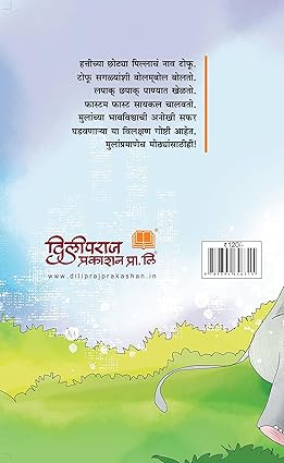 Captain Tofu ani Itar Katha By Rajiv Tambe (कॅप्टन टोफू आणि इतर कथा)