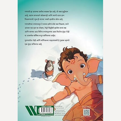 Katha Ganpati Chi ( कथा गणपतीची)