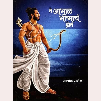 Te Aabhal Bhishmach Hote By Ashok Samel