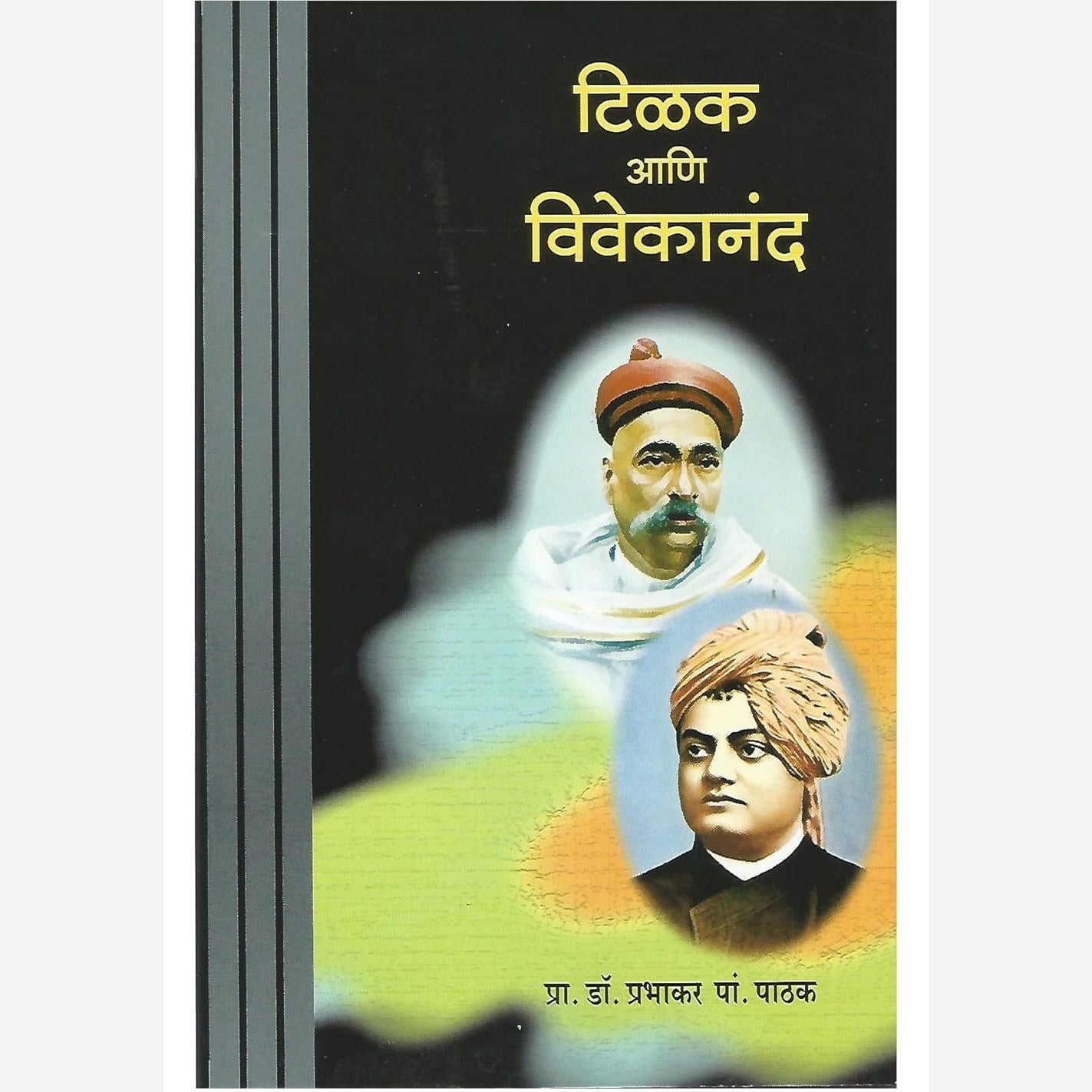 Tilak Ani Vivekanand By Dr. Prabhakar Pathak (टिळक आणि विवेकानंद)
