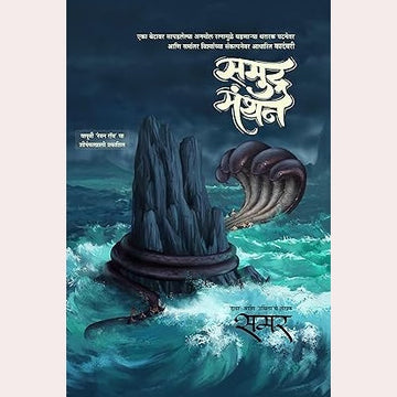 Samar Likhit 9 Books combo Set (लेखक - समर | ९ पुस्तकांचा सेट )