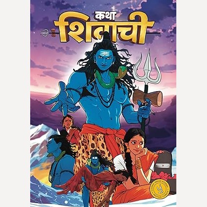 Katha Shivachi (कथा शिवाची)