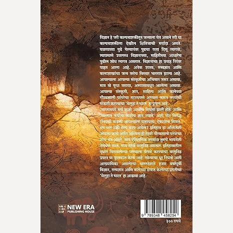 Meluha Te Bharat By Nitin Hande (मेलूहा ते भारत )