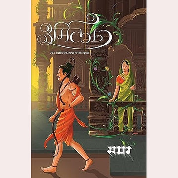 Samar Likhit 9 Books combo Set (लेखक - समर | ९ पुस्तकांचा सेट )