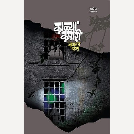 Narayan Dharap - Kadambari Sanch ( गाजलेल्या कादंबऱ्यांचा संच ) - ( 5 Books set)