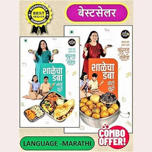 Madhuras Recipe | Shalecha Dabba Combo Set of 2 Books | Choti Sutti + Mothi Sutti |By Madhura Bachal