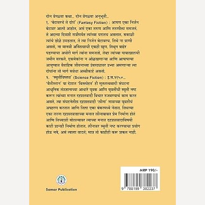 Betavarche Te Dogha By Samar (बेटावरचे ते दोघ )