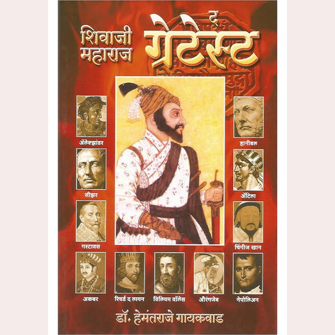 Shivaji Maharaj The Greatest By Dr. Hemantraje Gayakvad