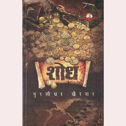 Shodh  By Murlidhar Khairnar