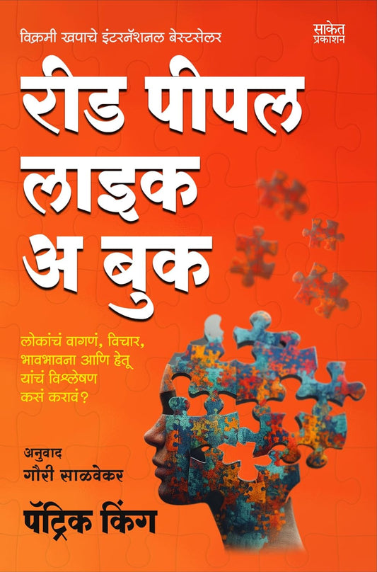 Read People Like A Book By Patrick King (रीड पीपल लाईक ए बुक)