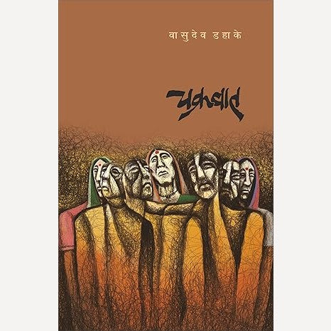 Chakravaat By Wasudeo Dahake (चक्रवात)