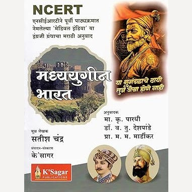 Medieval India NCERT Madhyayugin Bharat Satish Chandra (मध्ययुगीन भारत)
